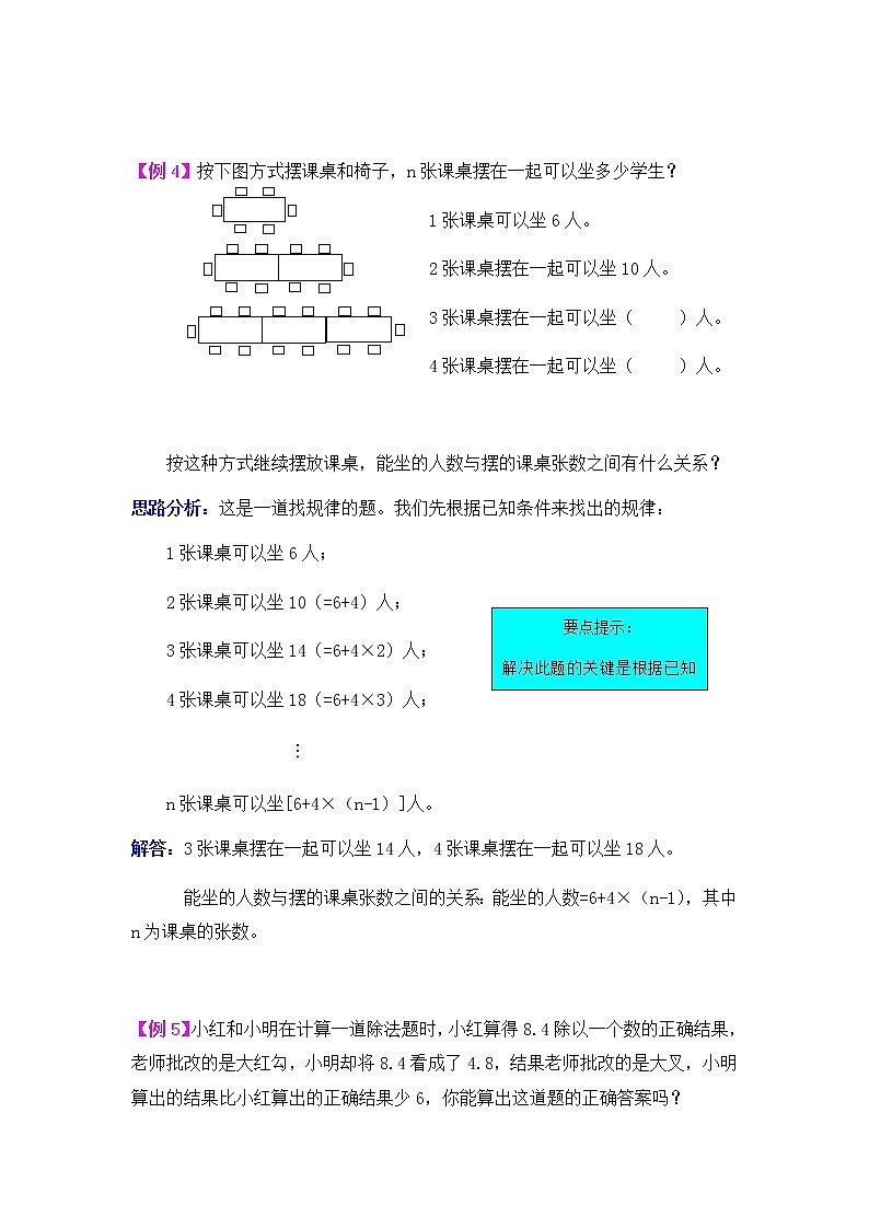 20秋西师大版数学五年级上册第七单元  总复习 （测试卷1）第3页