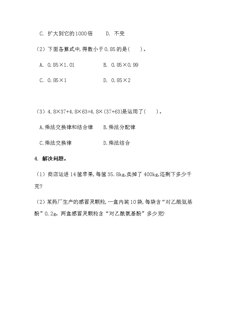 20秋西师大版数学五年级上册第七单元  总复习 （同步练习）7.1 小数乘法第2页