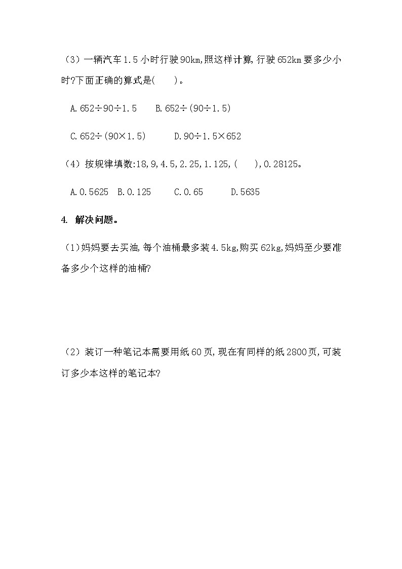 20秋西师大版数学五年级上册第七单元  总复习 （同步练习）7.2 小数除法、四则混合运算第2页