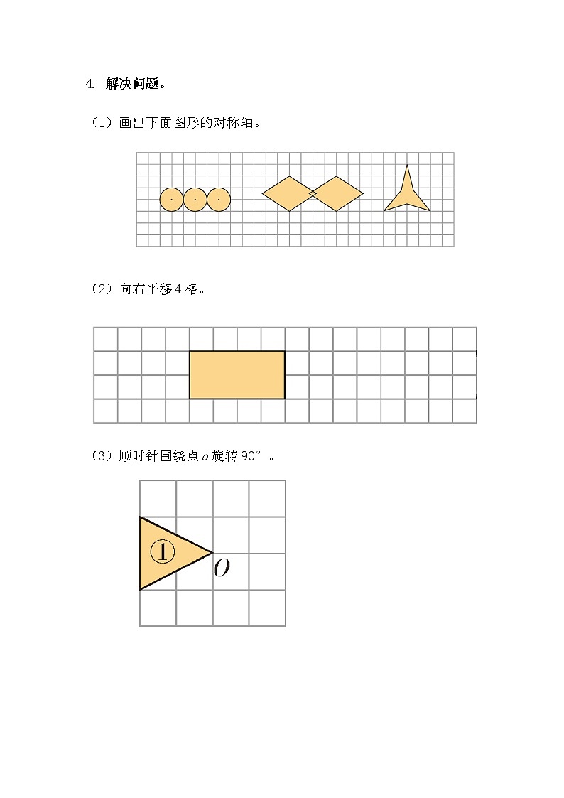 20秋西师大版数学五年级上册第七单元  总复习 （同步练习）7.3 图形的变换第2页
