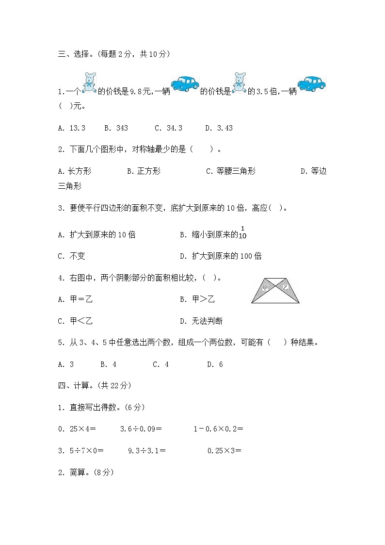 2020-2021学年度上学期五年级数学西师大版期末测试卷（A）02