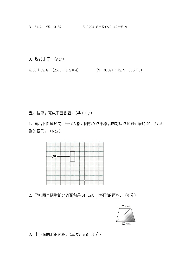 2020-2021学年度上学期五年级数学西师大版期末测试卷（A）03