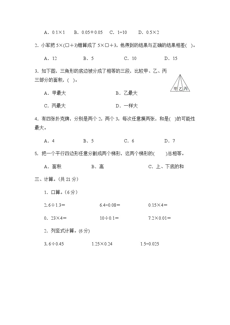 2020-2021学年度上学期五年级数学西师大版期末测试卷（B）02