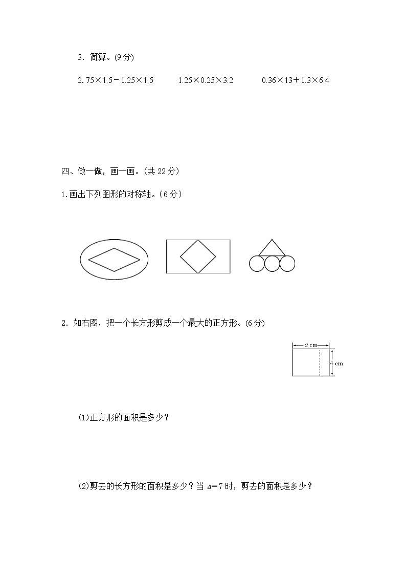 2020-2021学年度上学期五年级数学西师大版期末测试卷（B）03