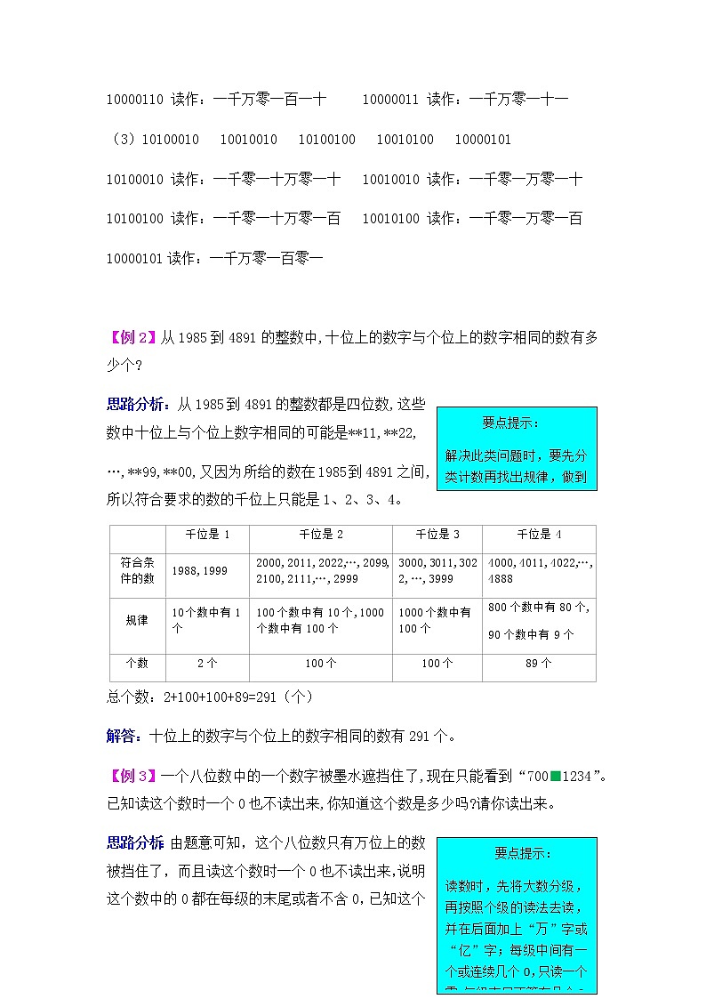 20秋西师大版数学四年级上册 第1单元  万以上数的认识 （测试卷1）第2页