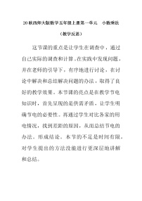 小学数学西师大版五年级上册第一单元 小数乘法综合与测试教学设计