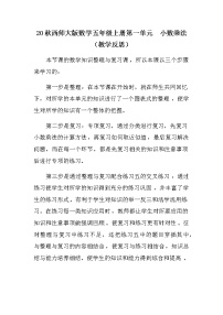 小学数学西师大版五年级上册第一单元 小数乘法综合与测试教案