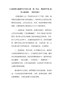 西师大版五年级上册第二单元 图形的平移、旋转与对称综合与测试教学设计