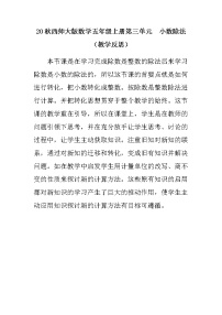 小学西师大版除数是小数的除法教案设计