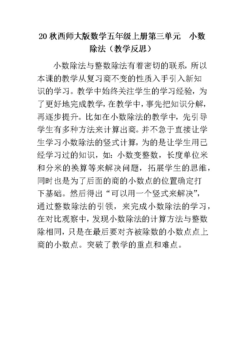 20秋西师大版数学五年级上册第三单元  小数除法（教学反思）3.1 除数是整数的除法（1）01