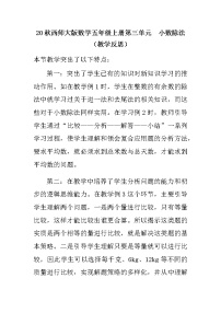 小学西师大版解决问题教学设计