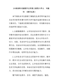 小学西师大版第六单元 可能性教案设计