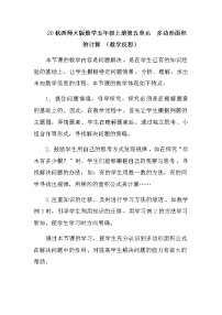 西师大版第五单元 多边形面积的计算解决问题教学设计