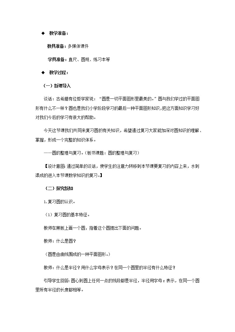 20秋西师大版数学六年级上册第九单元总复习（教案）5、圆02