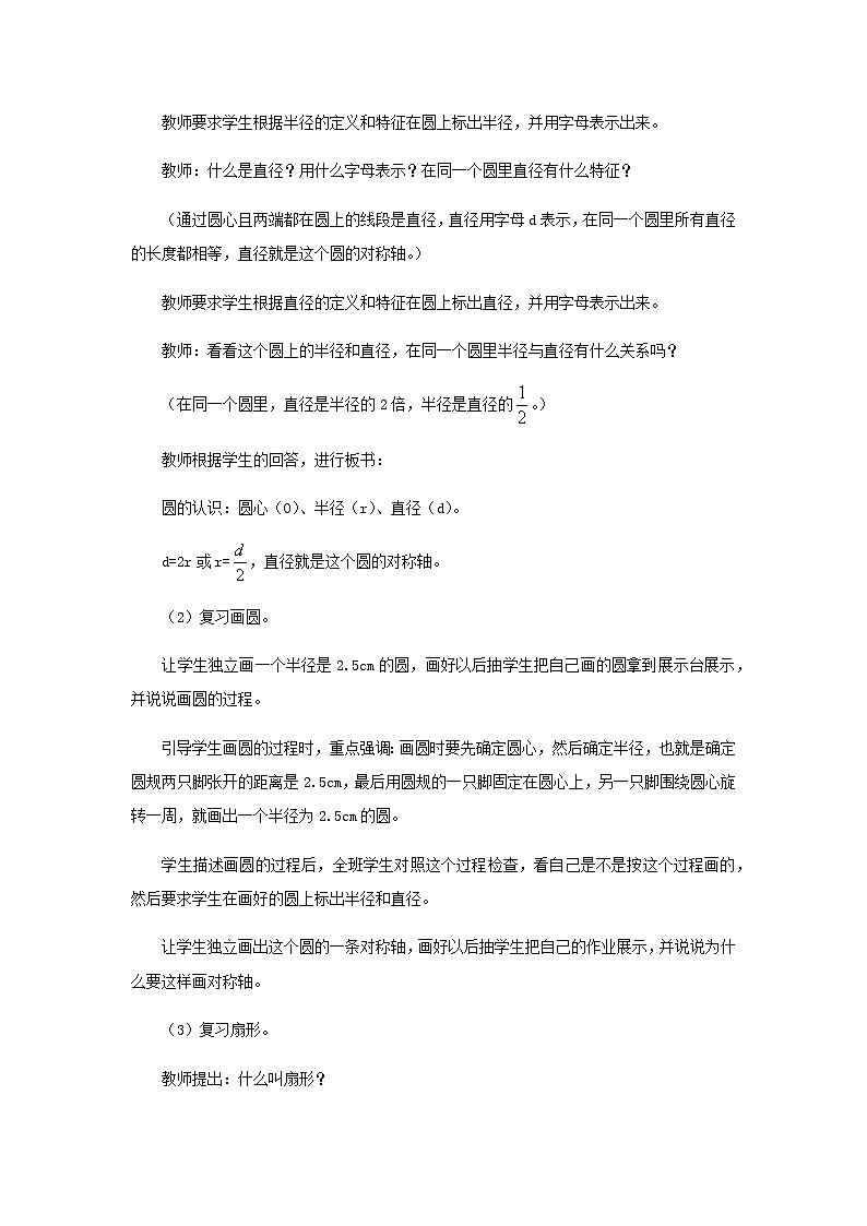 20秋西师大版数学六年级上册第九单元总复习（教案）5、圆03