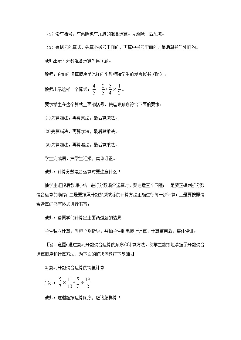 20秋西师大版数学六年级上册第九单元总复习（教案）3、分数混合运算03