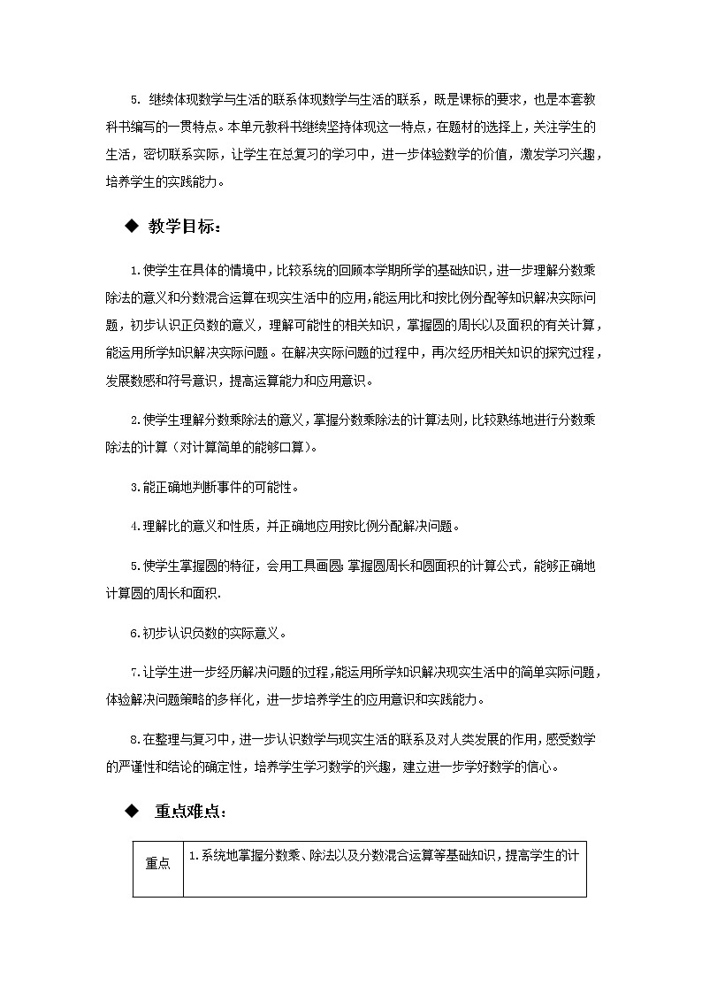 20秋西师大版数学六年级上册第九单元总复习（教案）第九单元概述和课时安排03