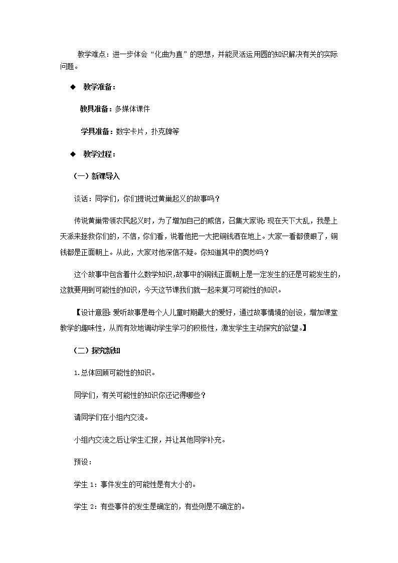 20秋西师大版数学六年级上册第九单元总复习（教案）7、可能性02
