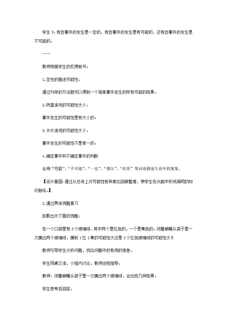 20秋西师大版数学六年级上册第九单元总复习（教案）7、可能性03