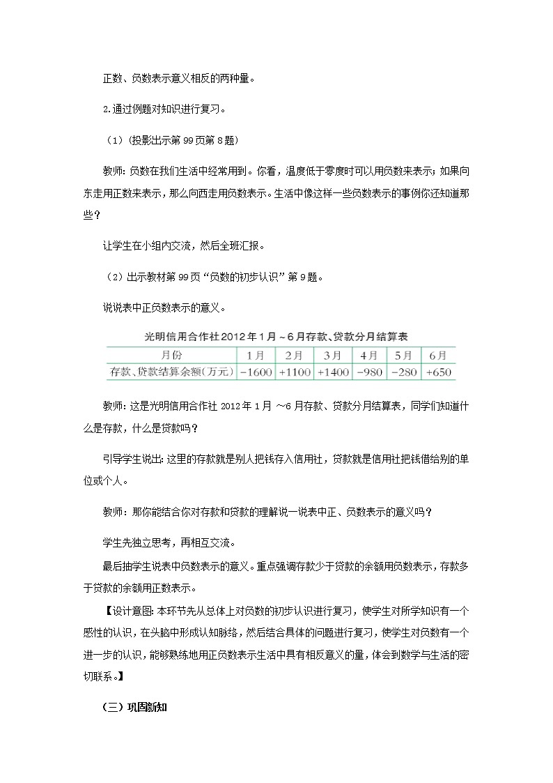 20秋西师大版数学六年级上册第九单元总复习（教案）4、负数的初步认识03