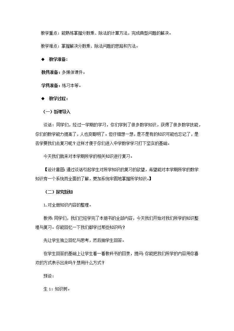 20秋西师大版数学六年级上册第九单元总复习（教案）1、分数乘、除法02