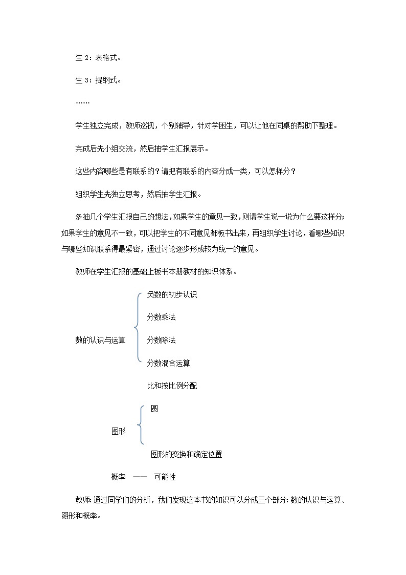 20秋西师大版数学六年级上册第九单元总复习（教案）1、分数乘、除法03
