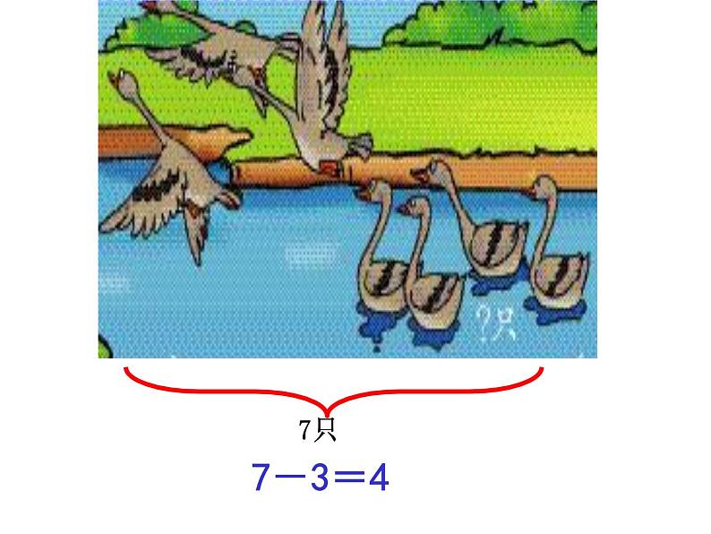 6、7的加减法练习 课件04