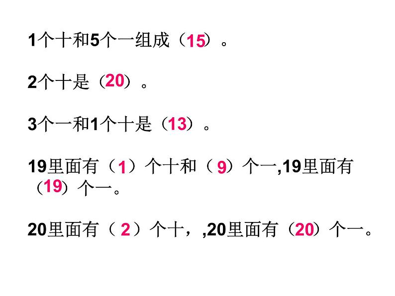 一年级上学期数学全册易错题汇总课件第3页