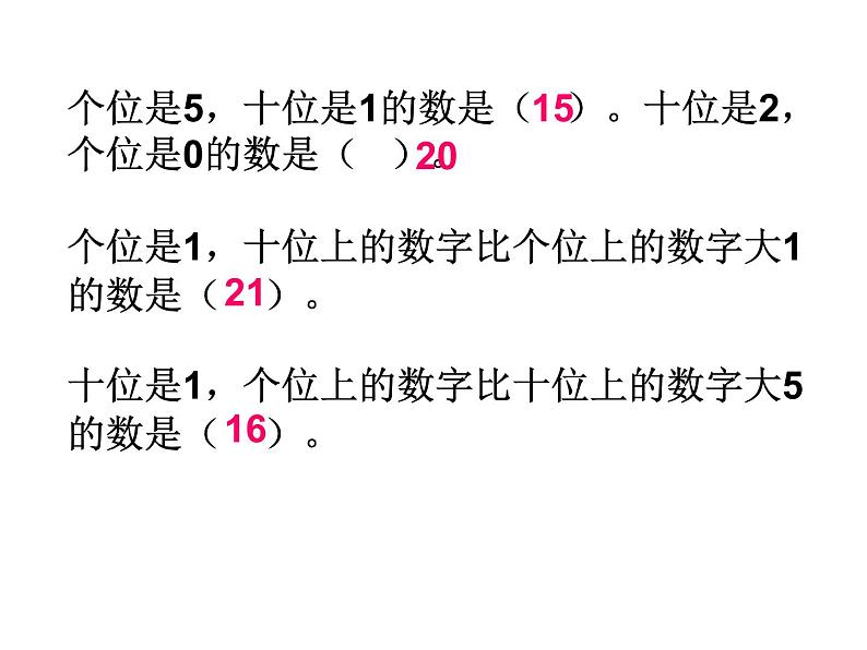 一年级上学期数学全册易错题汇总课件第4页
