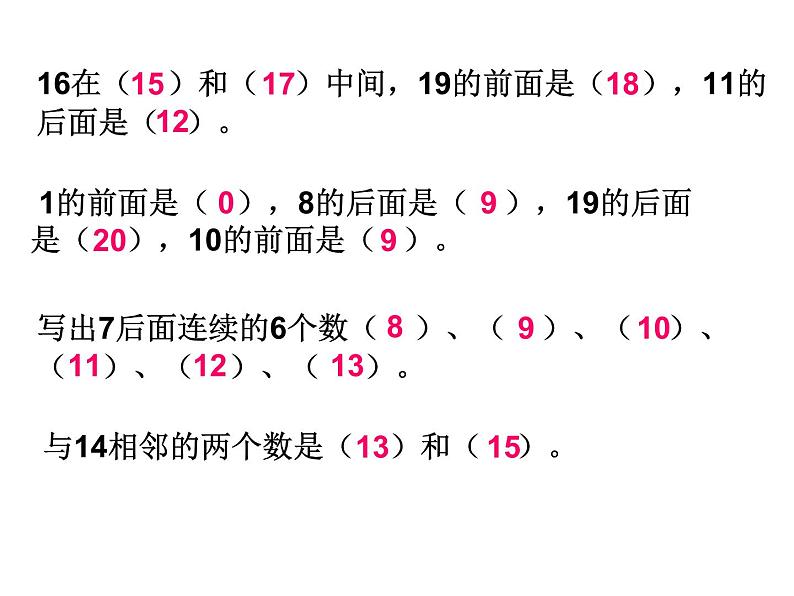 一年级上学期数学全册易错题汇总课件第7页