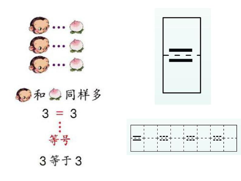 小学数学人教版一年级上册 比大小 课件03