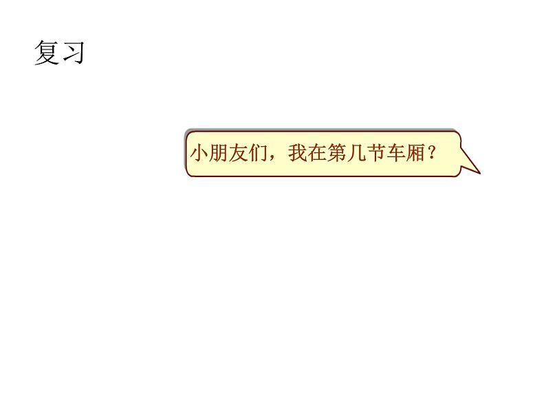 6.3解决问题(数数策略)练习十八 课件第2页