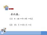 冀教版數(shù)學(xué)六年級上冊第2單元《比的基本性質(zhì)》 PPT課件