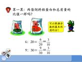 冀教版數(shù)學(xué)六年級上冊第2單元《比的基本性質(zhì)》 PPT課件