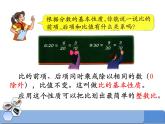 冀教版數(shù)學(xué)六年級上冊第2單元《比的基本性質(zhì)》 PPT課件