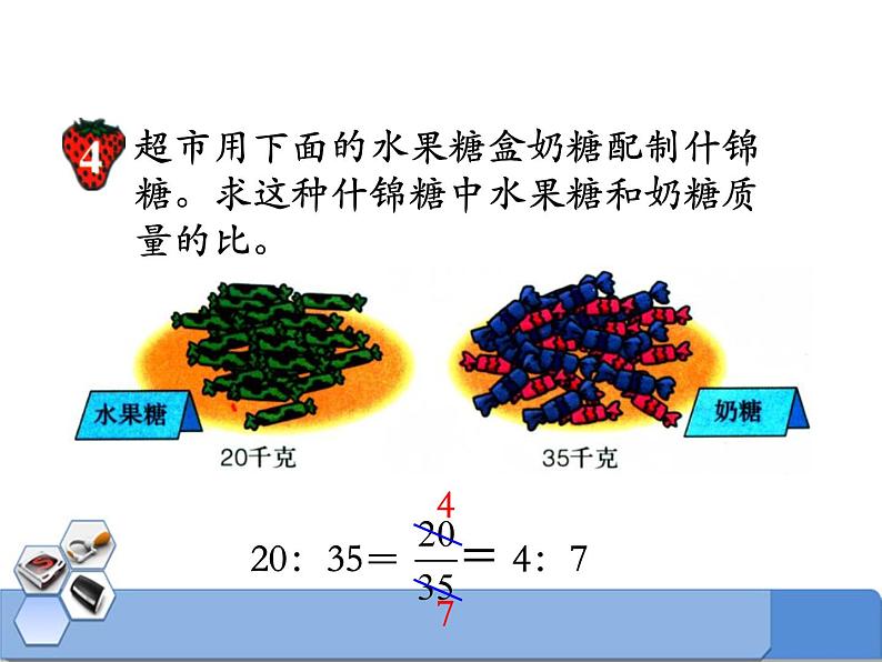 冀教版数学六年级上册第2单元《比的基本性质》 PPT课件06