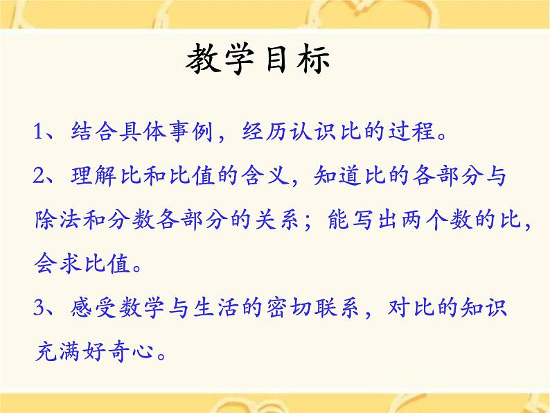 冀教版数学六年级上册第2单元《认识比》PPT课件第2页