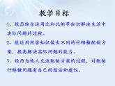 冀教版數(shù)學(xué)六年級(jí)上冊(cè)第2單元《解決問題》PPT課件
