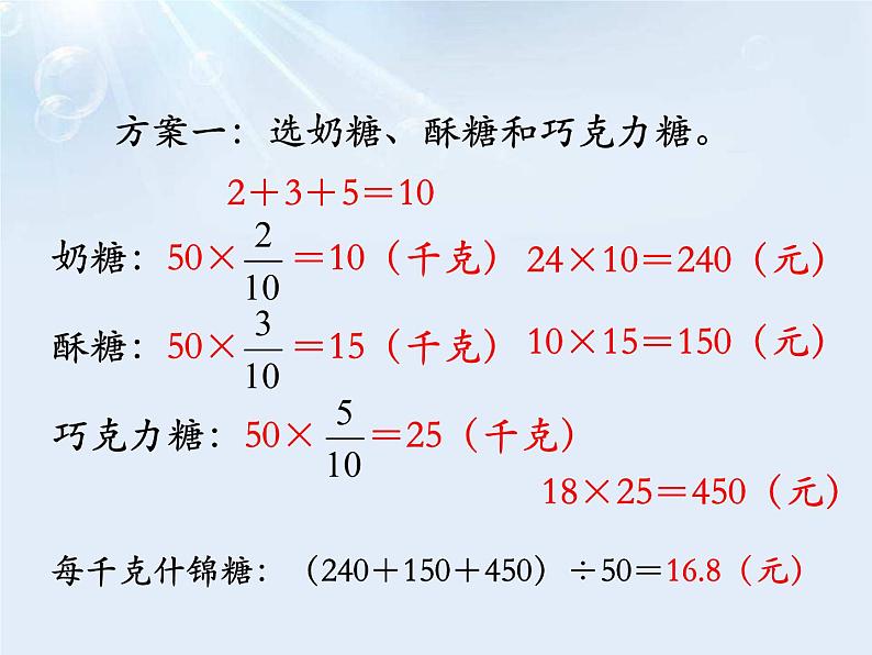 冀教版数学六年级上册第2单元《解决问题》PPT课件04