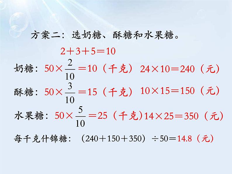 冀教版数学六年级上册第2单元《解决问题》PPT课件05