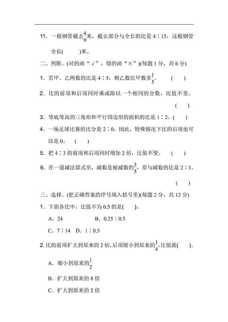 人教版六年级上册第四单元检测卷第2页