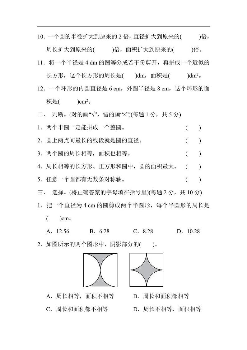 人教版六年级上册第五单元检测卷第2页