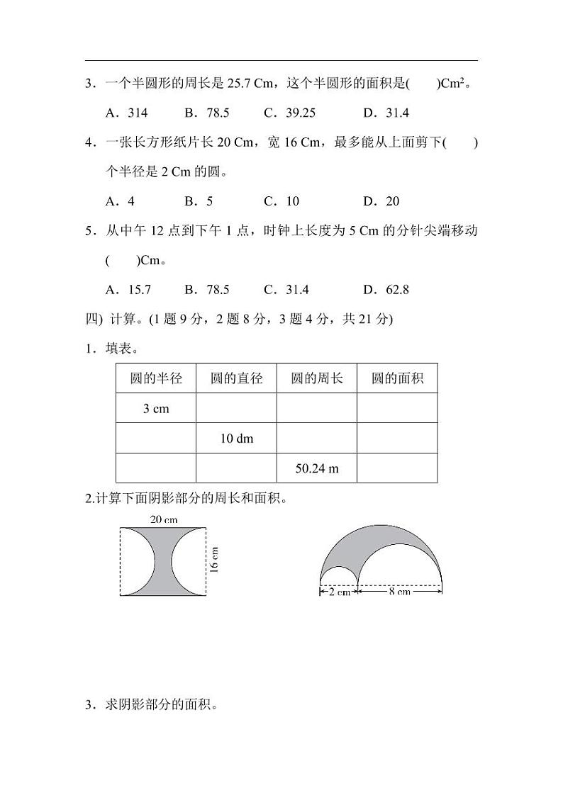 人教版六年级上册第五单元检测卷第3页