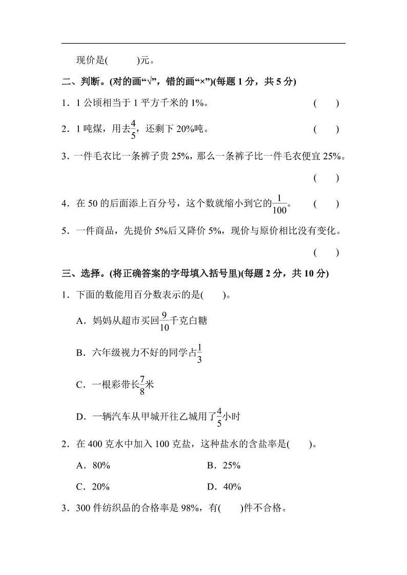 人教版六年级上册第六单元检测卷第2页