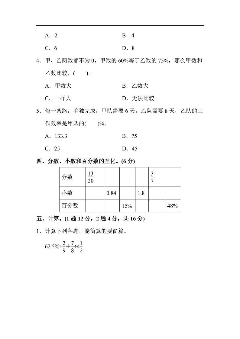 人教版六年级上册第六单元检测卷第3页
