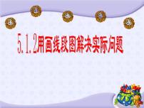 数学三年级上册五 解决问题的策略用综合法解决问题教课内容ppt课件