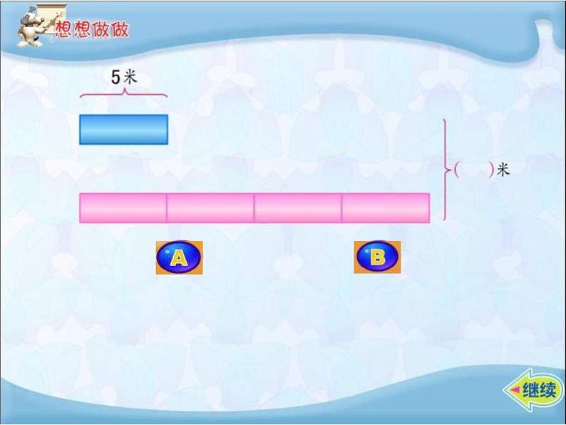 5.1.2 用画线段图解决实际问题 教学课件06