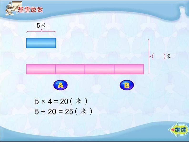 5.1.2 用画线段图解决实际问题 教学课件07