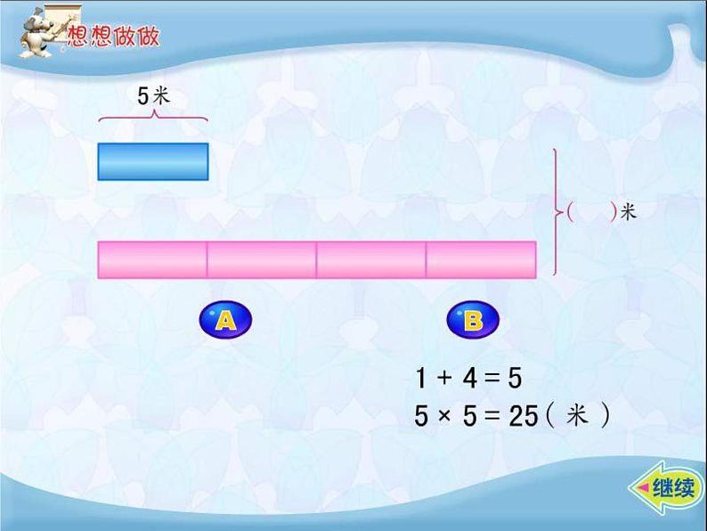 5.1.2 用画线段图解决实际问题 教学课件08