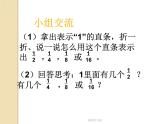 多彩的“分?jǐn)?shù)條”1 課件